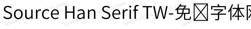 Source Han Serif TW字体转换